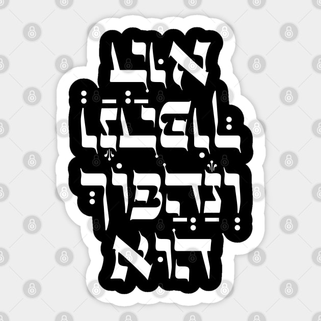 Hebrew 'Venahafoch Hu' Jewish Purim Megillat Esther Quote Sticker by JMM Designs